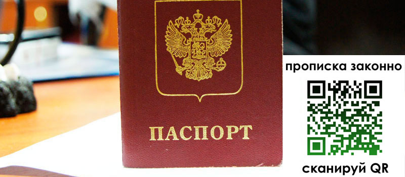прописка в Боровске прописка в Боровске